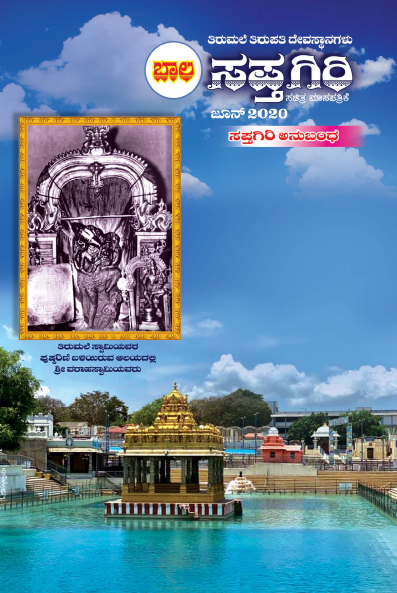 Bala Sapthagiri Kannada June 2020